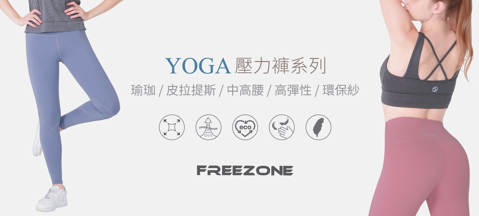 YOGA瑜珈壓縮褲 新品上市
