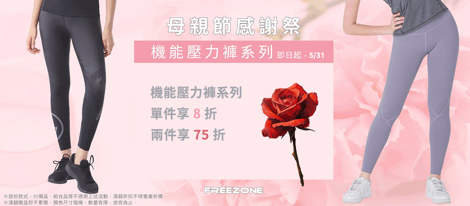 母親節 5月特惠中