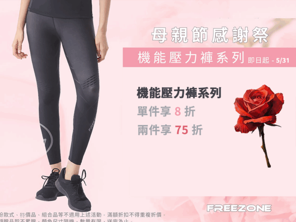 母親節 5月特惠中
